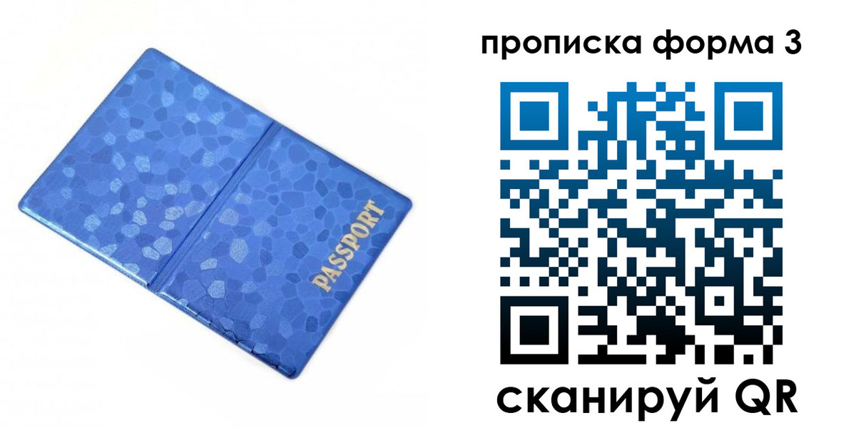 купить прописку в Новотроицке