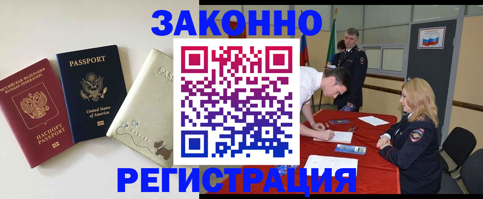 прописка для военкомата в Новотроицке