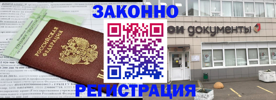 миграционный учет в Новотроицке